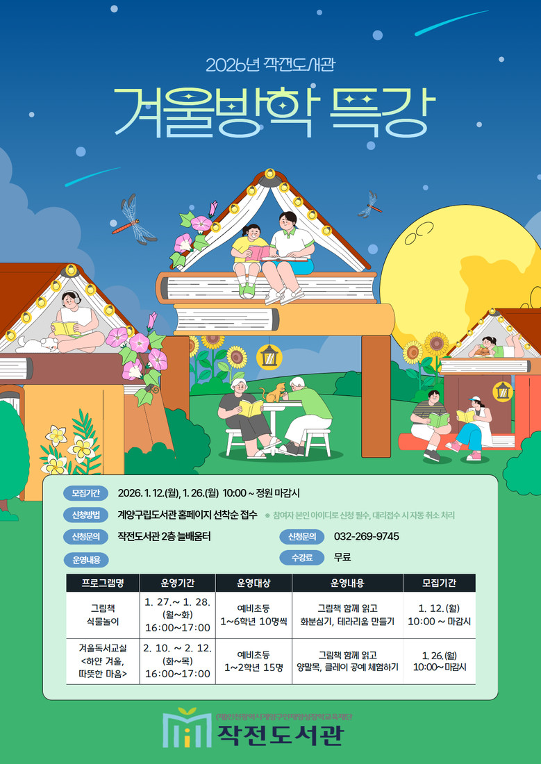 작전도서관, 2026년 겨울방학 특강...