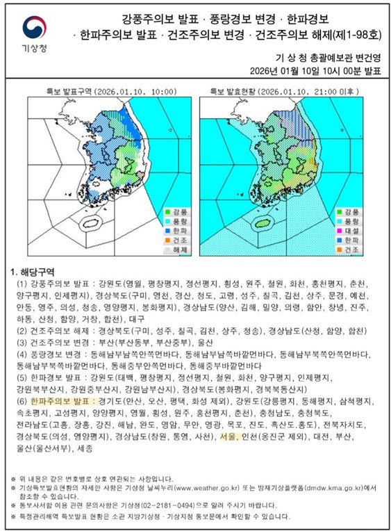 주말 눈 이후 기온 급강하…서울 전역...