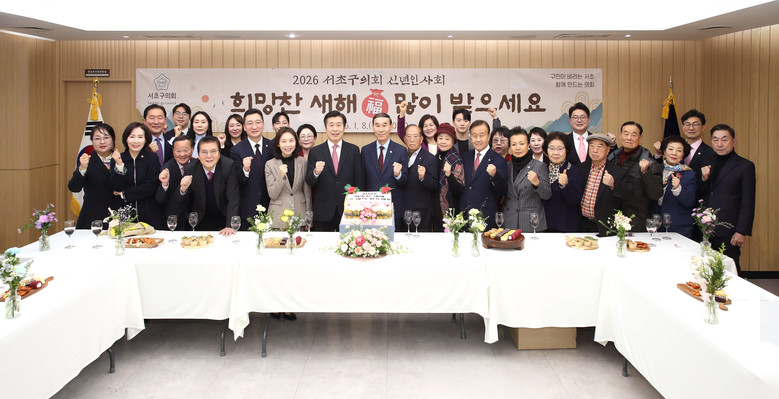 서초구의회, 2026년 신년인사회 개...