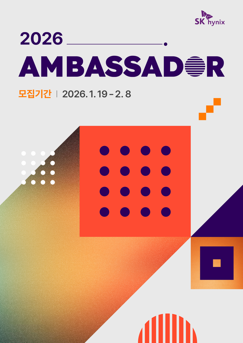 SK하이닉스, ‘2026 대학생 앰버...