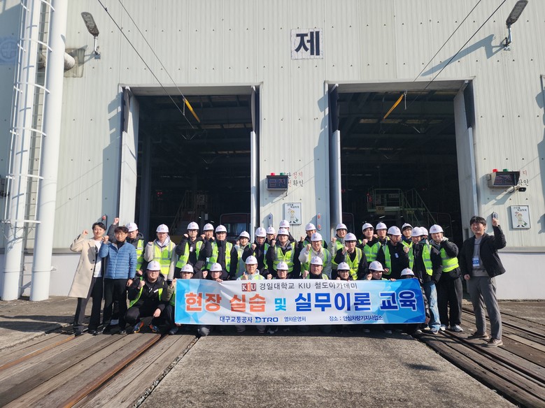 대구교통공사, 산・학협력 현장실습으로...