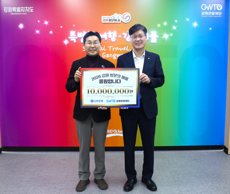 강원관광재단-신한은행 강원영서본부, ...