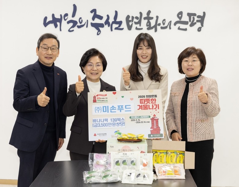 은평구, ㈜미손푸드와 ‘희망온돌 따뜻...