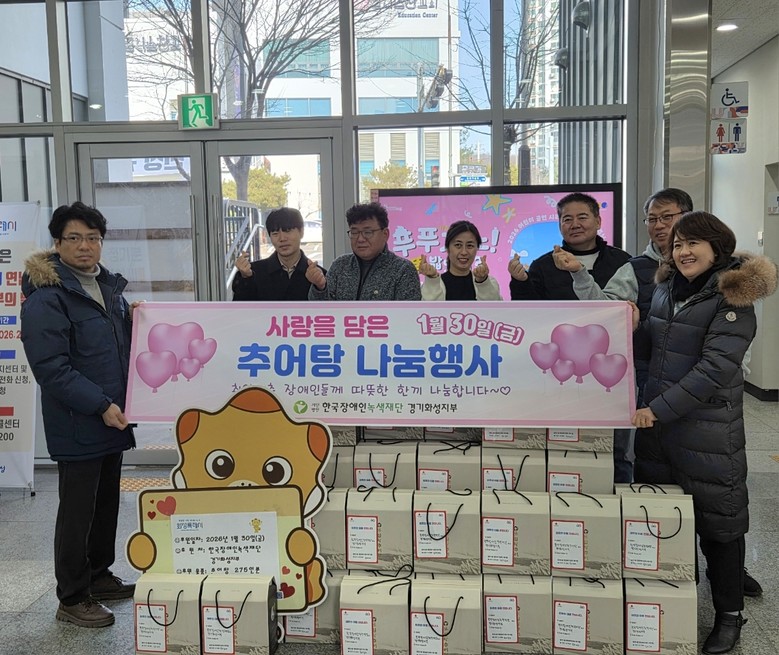 한국장애인녹색재단, 동탄3동에 다섯 ...