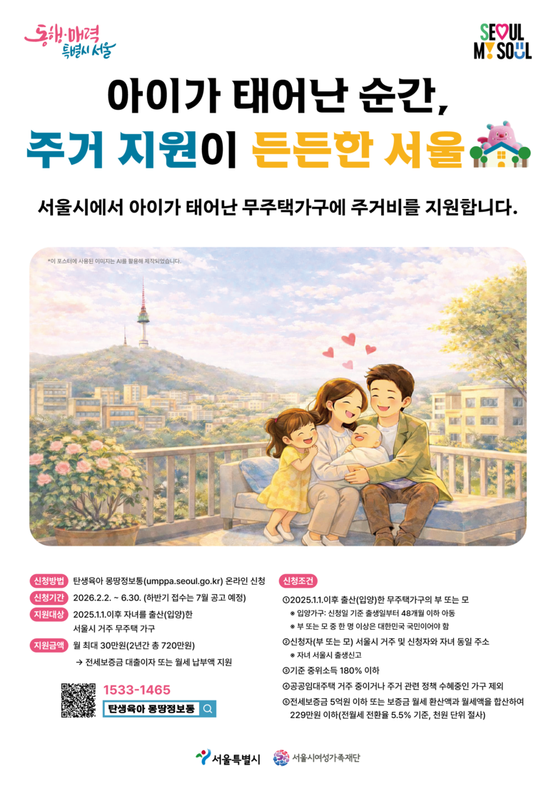 주거비 부담되는 출산 가구 주목…서울...