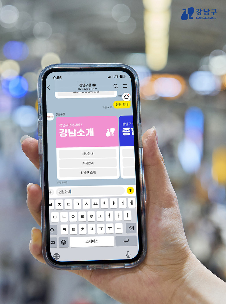 강남구, “카톡에 물어보세요”…24시...