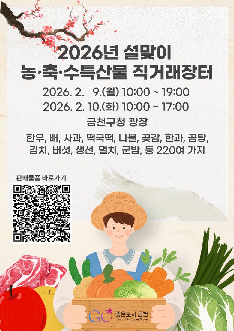 “알뜰한 설 준비, 금천구청에서 한 ...