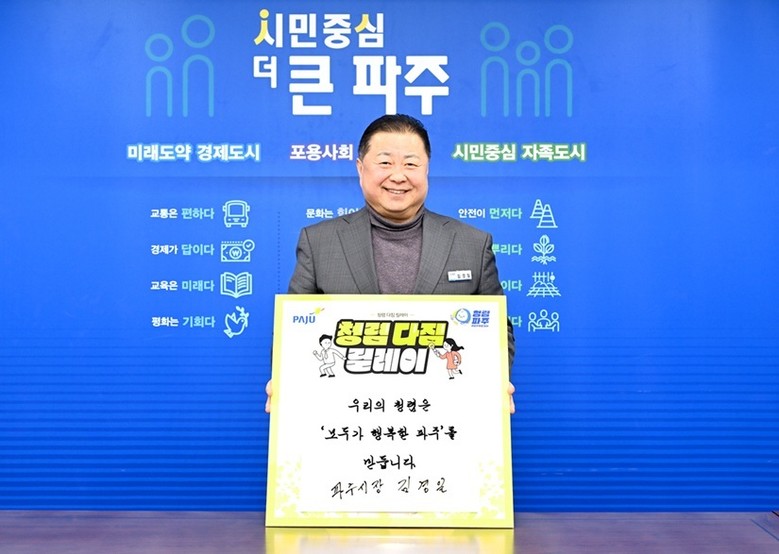 파주시, 참여형 청렴 문화 활동 ‘청...