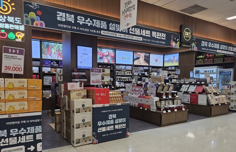 경북 농촌융복합산업 안테나숍, 설맞이...