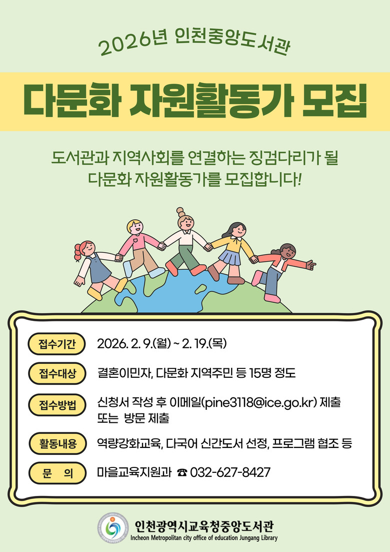 인천광역시교육청중앙도서관, 2026년...