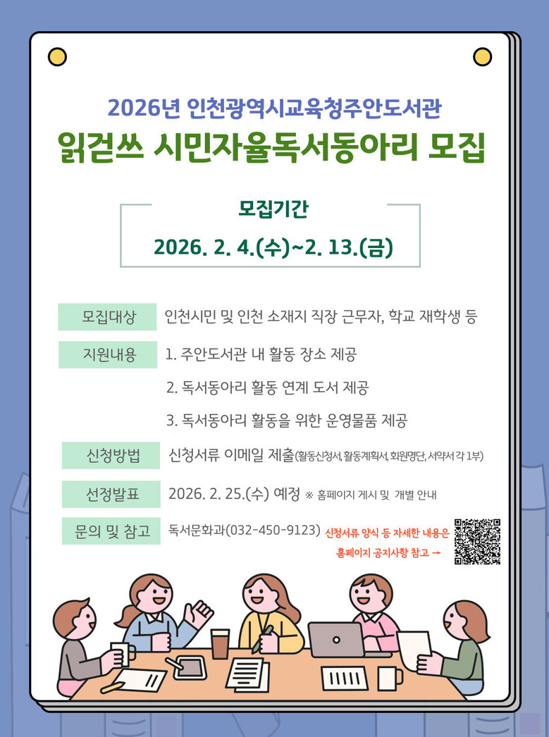 인천광역시교육청주안도서관, ‘202...