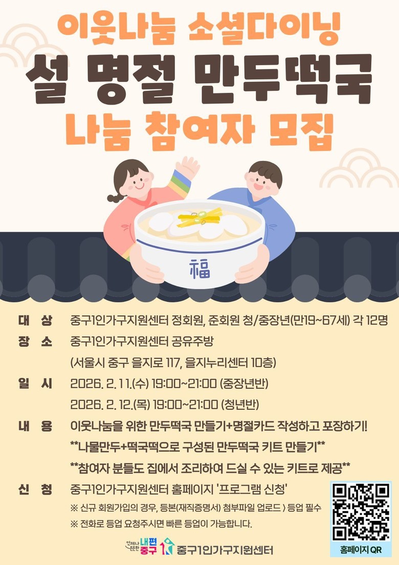 중구 1인가구 위한 ‘설맞이 특별 프...