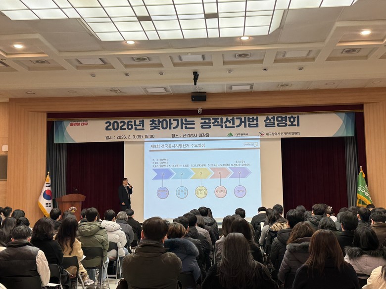 대구시, 공명선거 앞장선다… 공직선거...