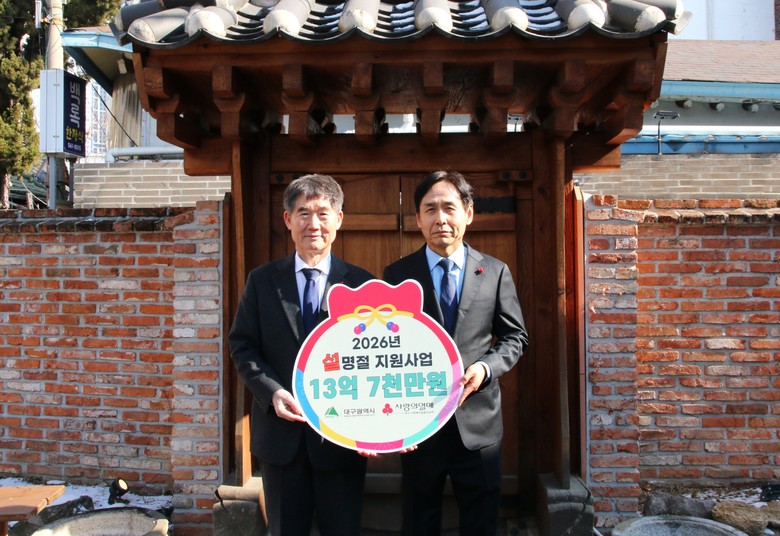 대구시-대구사회복지공동모금회, 설 명...