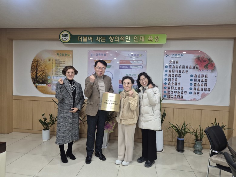 구리남양주교육지원청, 수업 성과 격려 2025 깊이있는 수업나눔 우수학교 현판 수여