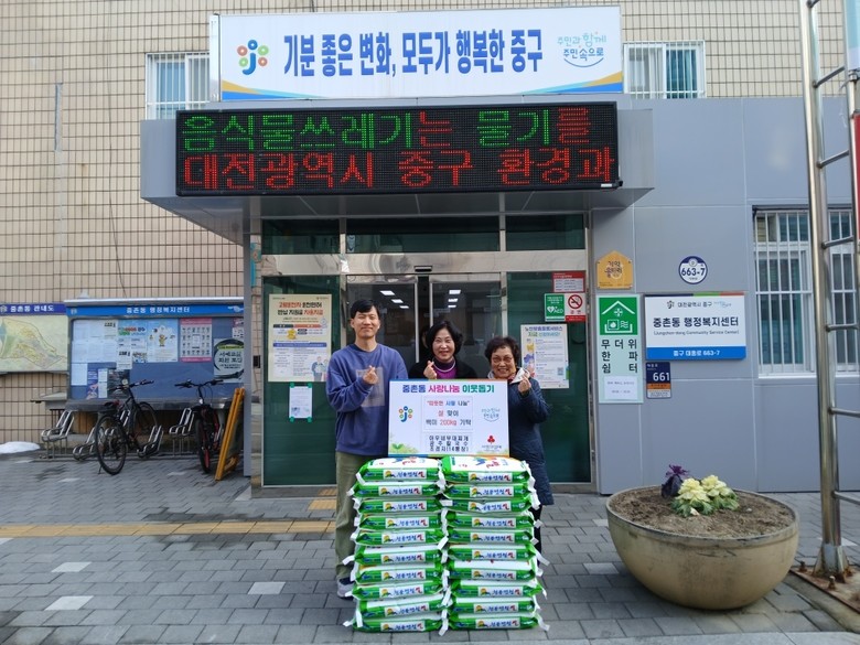 중촌동, 설 맞이 백미 기탁으로 전해...