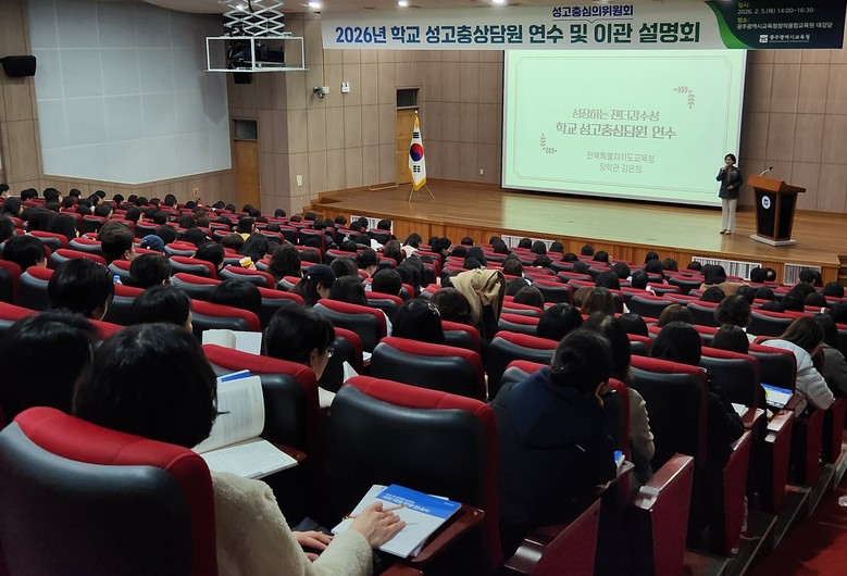 광주시교육청, 학교 성고충심의위원회 ...