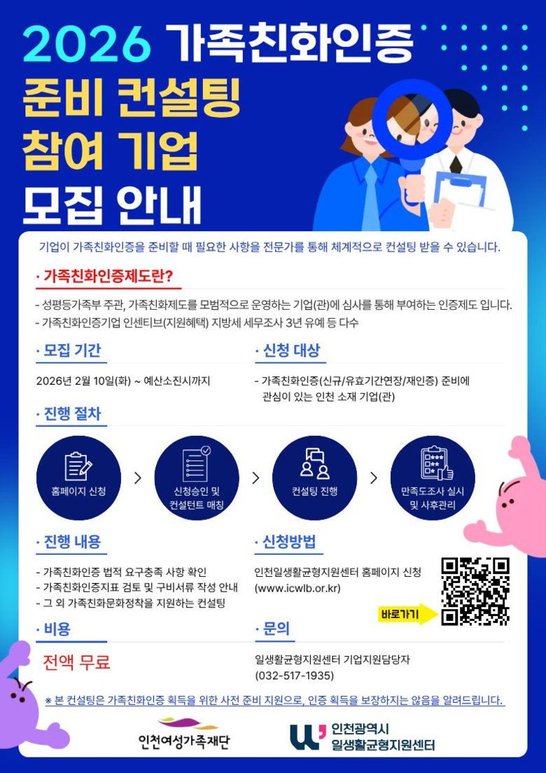 인천광역시 일생활균형지원센터, ‘20...