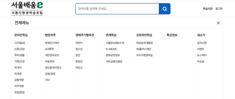 새단장한 서울시평생학습포털 9일부터 ...