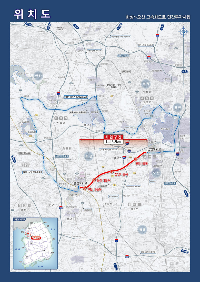 화성특례시,‘화성~오산 고속화도로’ ...