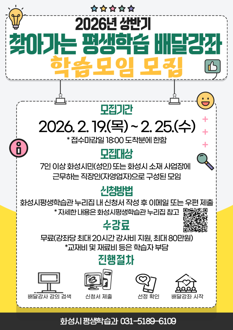 화성특례시, 2026년 상반기 「찾아...