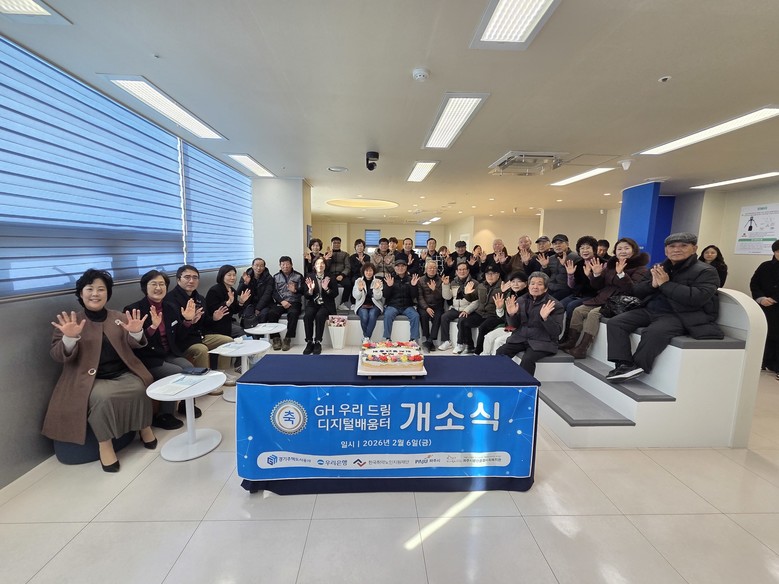 GH·우리은행, 노년층 디지털 역량 ...