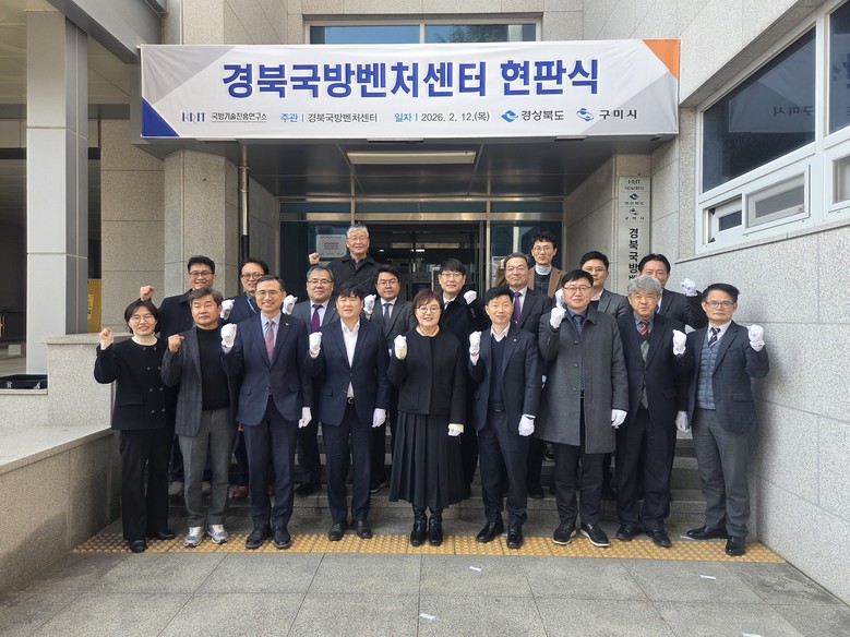 경북국방벤처센터, 지역 방산 중소벤처...