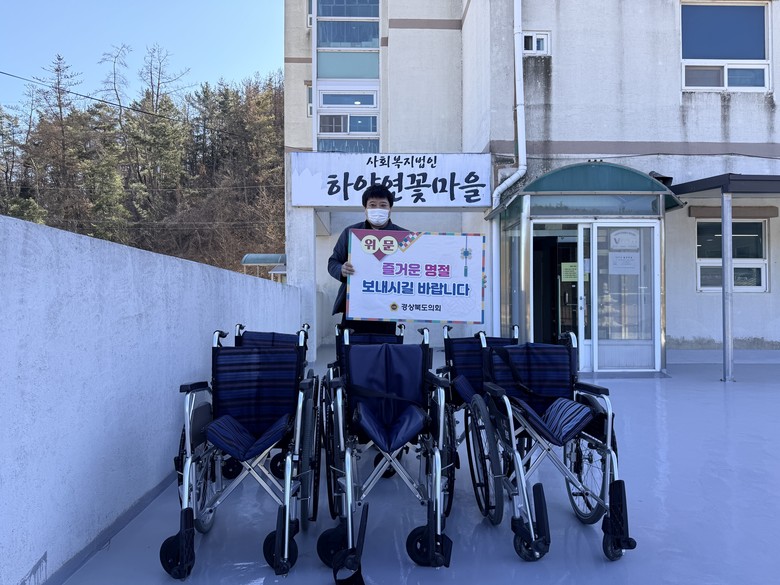 한창화 경북도의원, 설 명절 맞아 지...