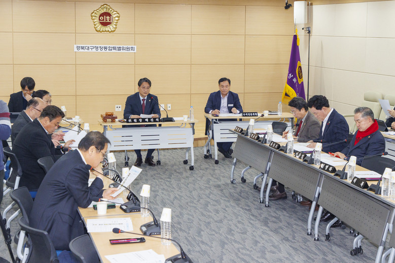 경북도의회 경북대구행정통합특별위원회 ...