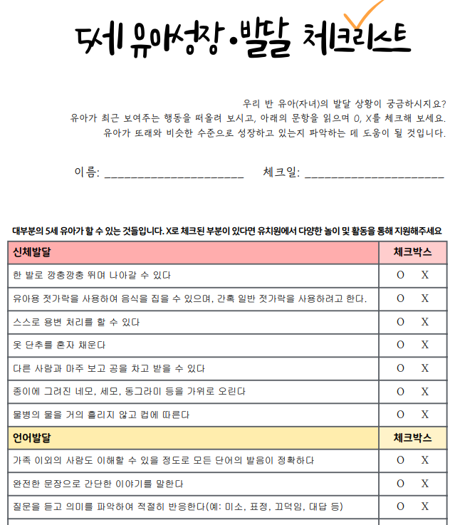 충북교육청,  <아이성장 집중 관찰기간> 운영