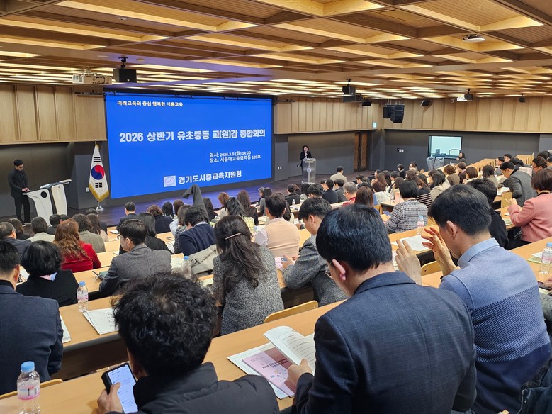 시흥교육지원청, 2026 상반기 교(원)감 통합회의 개최 “미래교육의 중심, 행복한 시흥교육 실현 위한 학교 지원 방향 공유”