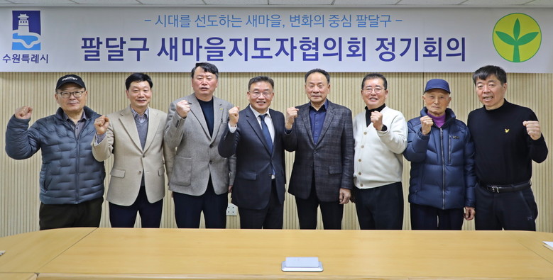 수원시 팔달구 새마을지도자협의회, 3...