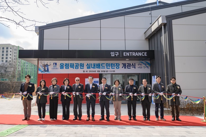 수원 올림픽공원에 실내배드민턴장 생겼...