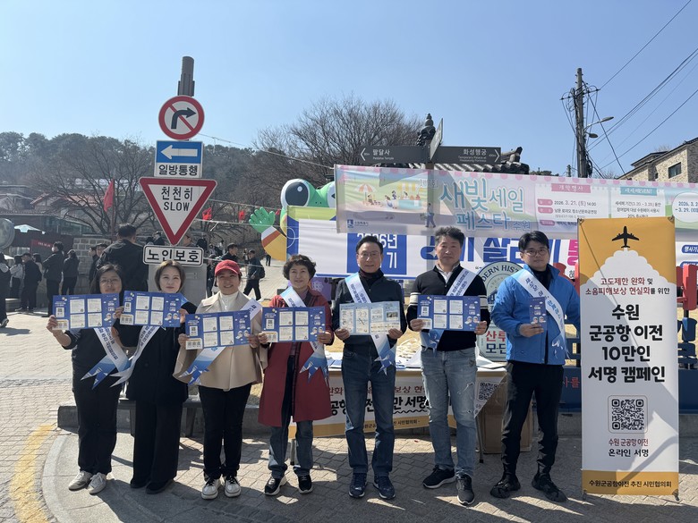 “수원 군공항 이전 촉구”…시민협의회...