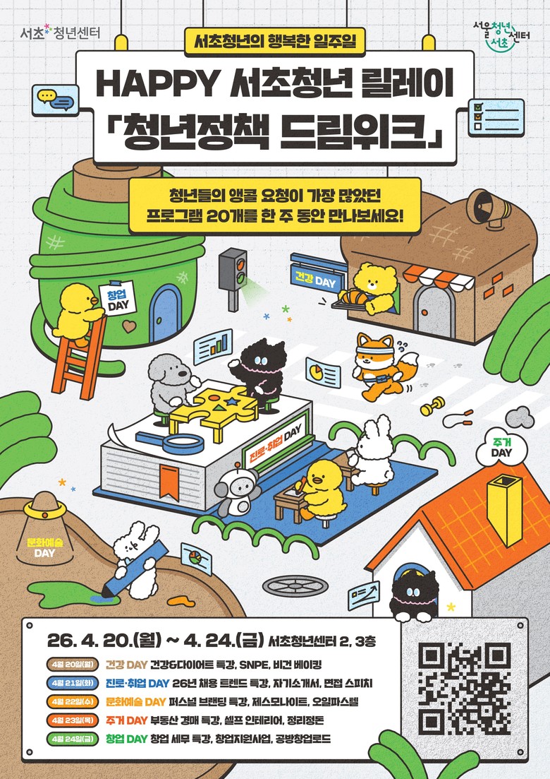 서초구, 5색 테마 정책 체험주간 ‘...