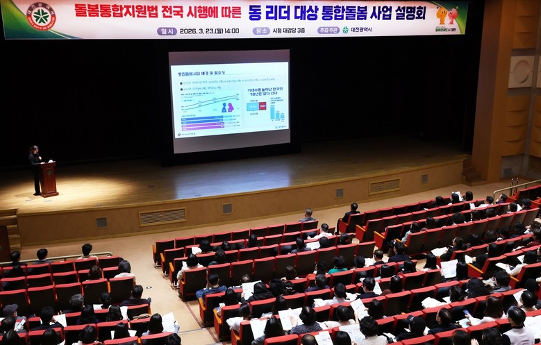 동 리더 대상 의료·요양 통합돌봄 설...