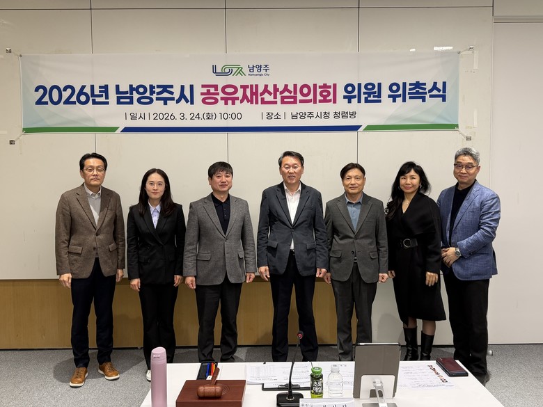 남양주시, 공유재산심의회 개최 및 신...