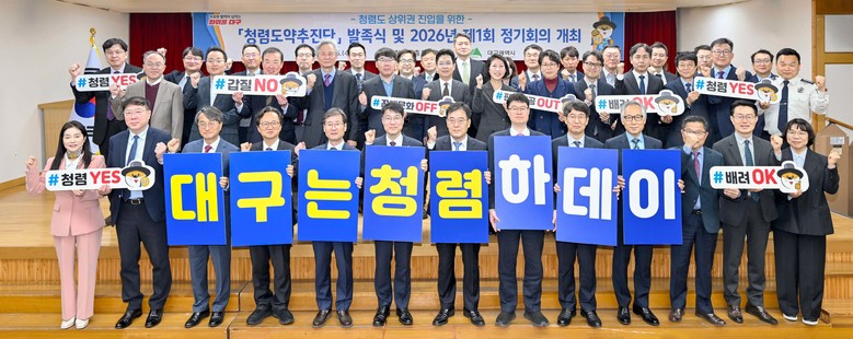 대구시, ‘청렴도 상위권 도약’ 시동...