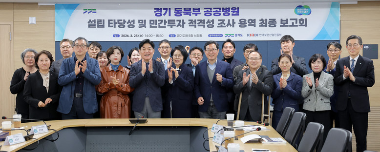 경기 동북부 공공병원 설립 ‘파란불’...