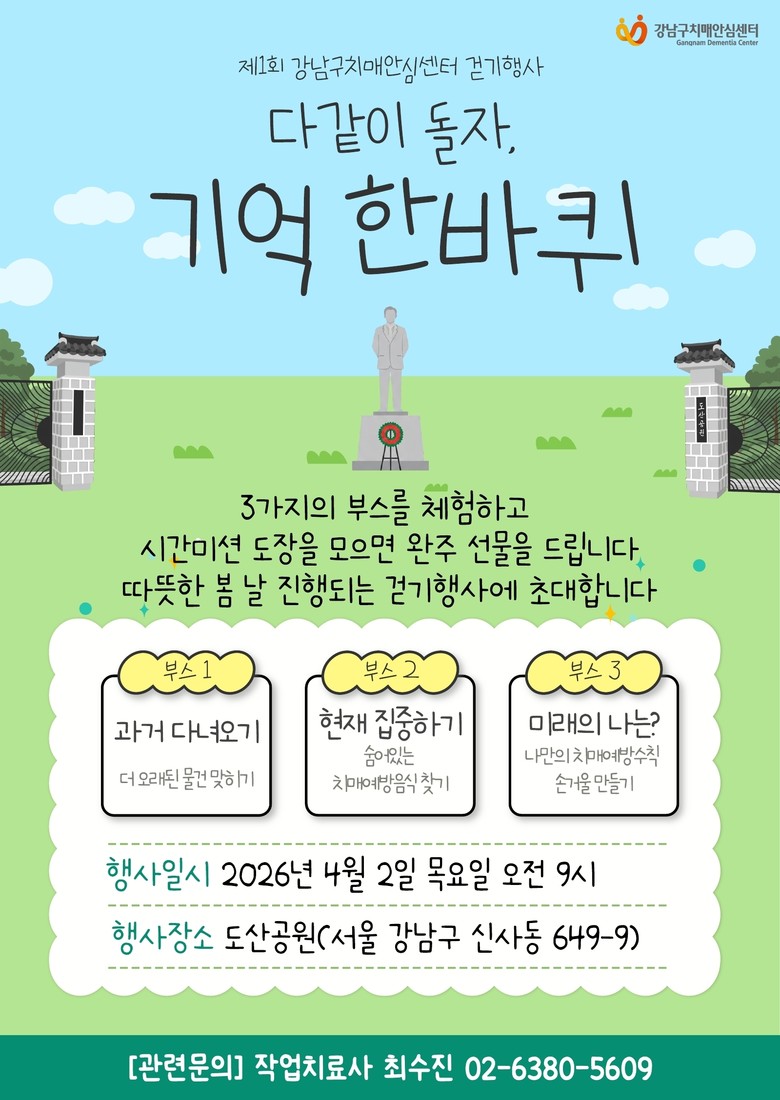 강남구, 도산공원서 치매예방 걷기대회...