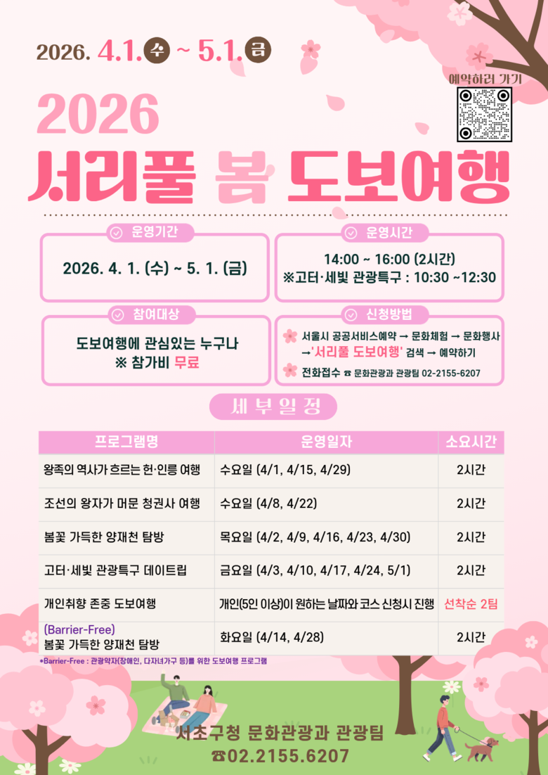 올봄엔 서초를 걷자.. 서초구, 봄길...