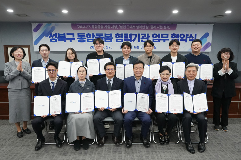 성북구, 통합돌봄 협약·실무교육 추진...