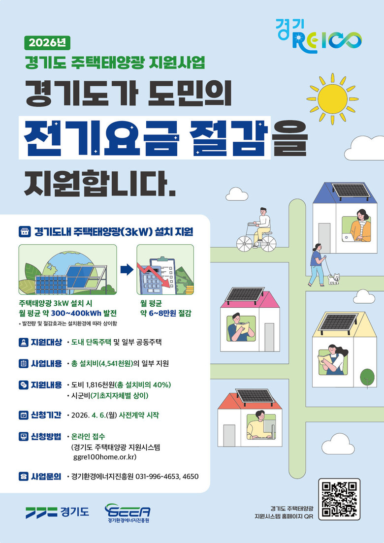 “햇빛으로 전기요금 벌고 기후위기 막...