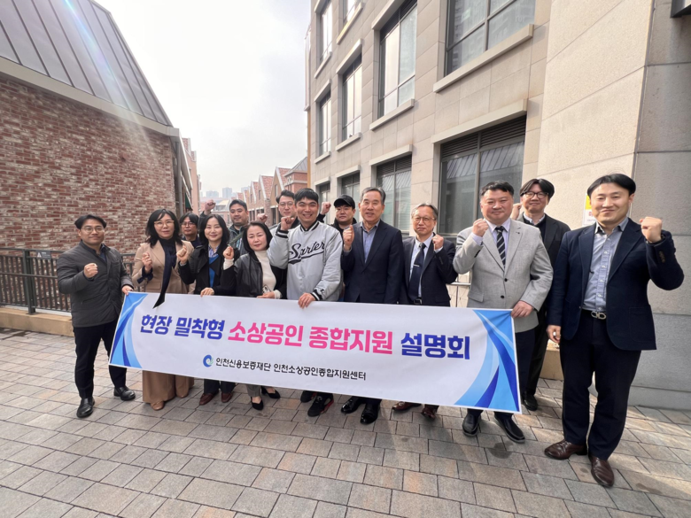 인천신용보증재단 인천소상공인종합지원센...