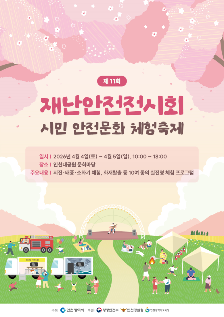 지진·화재·태풍까지 직접 체험…인천시...