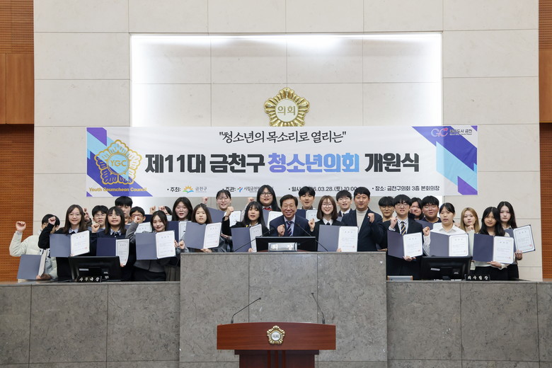 금천구의회 본회의장에서 ‘제11대 금...